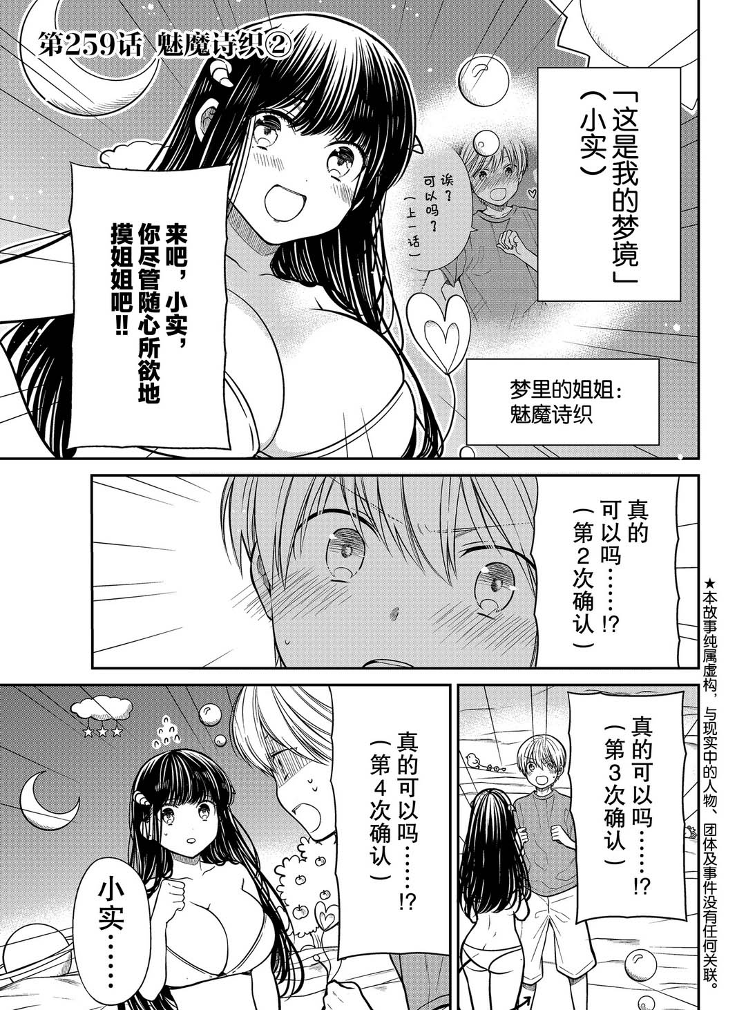 《想包养男子高中生的大姐姐的故事》漫画最新章节第259话 试看版免费下拉式在线观看章节第【1】张图片