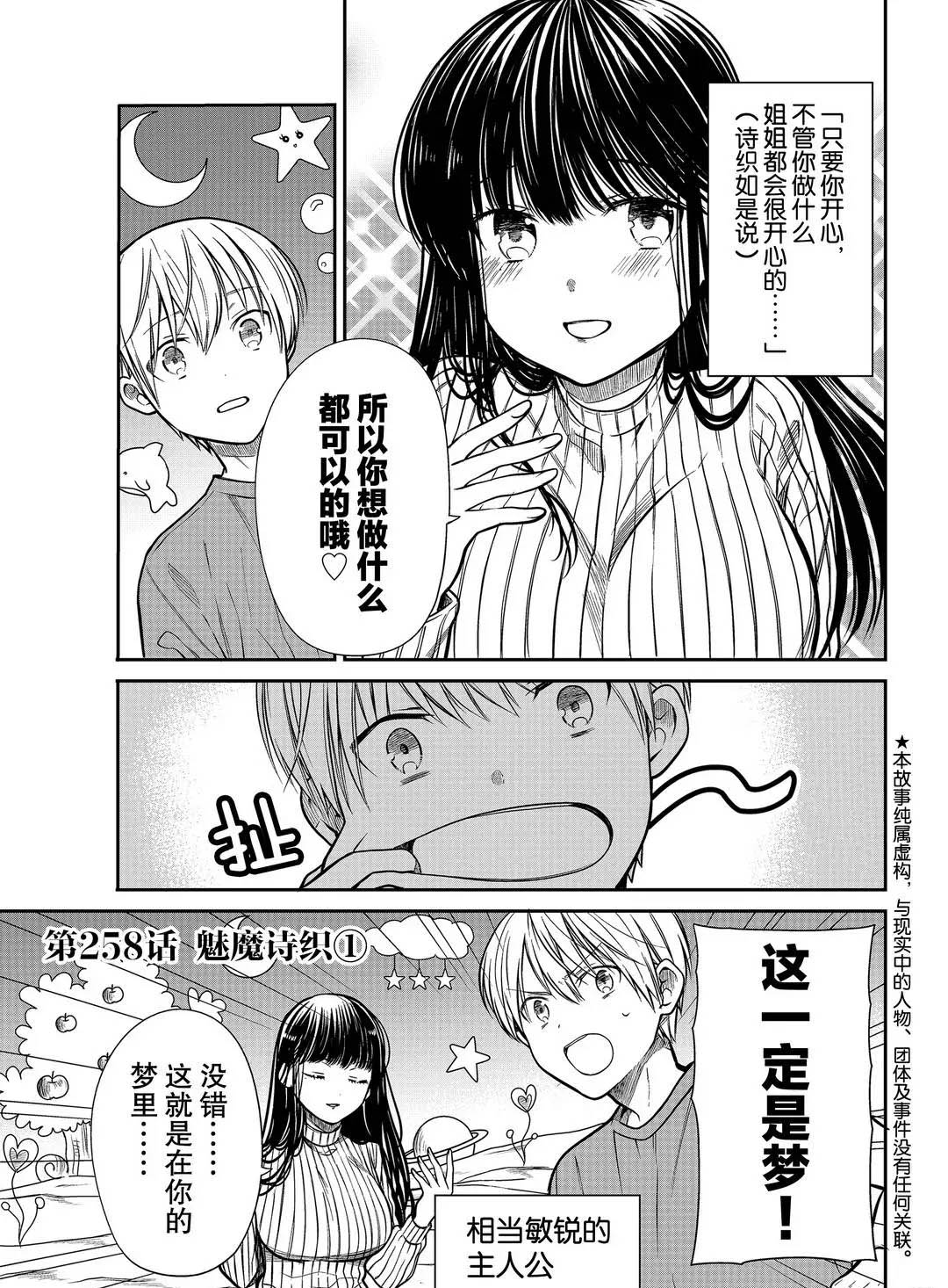 《想包养男子高中生的大姐姐的故事》漫画最新章节第258话 试看版免费下拉式在线观看章节第【1】张图片