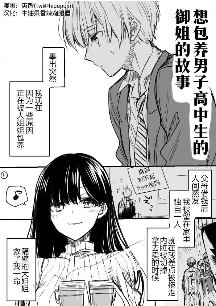 《想包养男子高中生的大姐姐的故事》漫画最新章节御姐的故事 推特01免费下拉式在线观看章节第【1】张图片