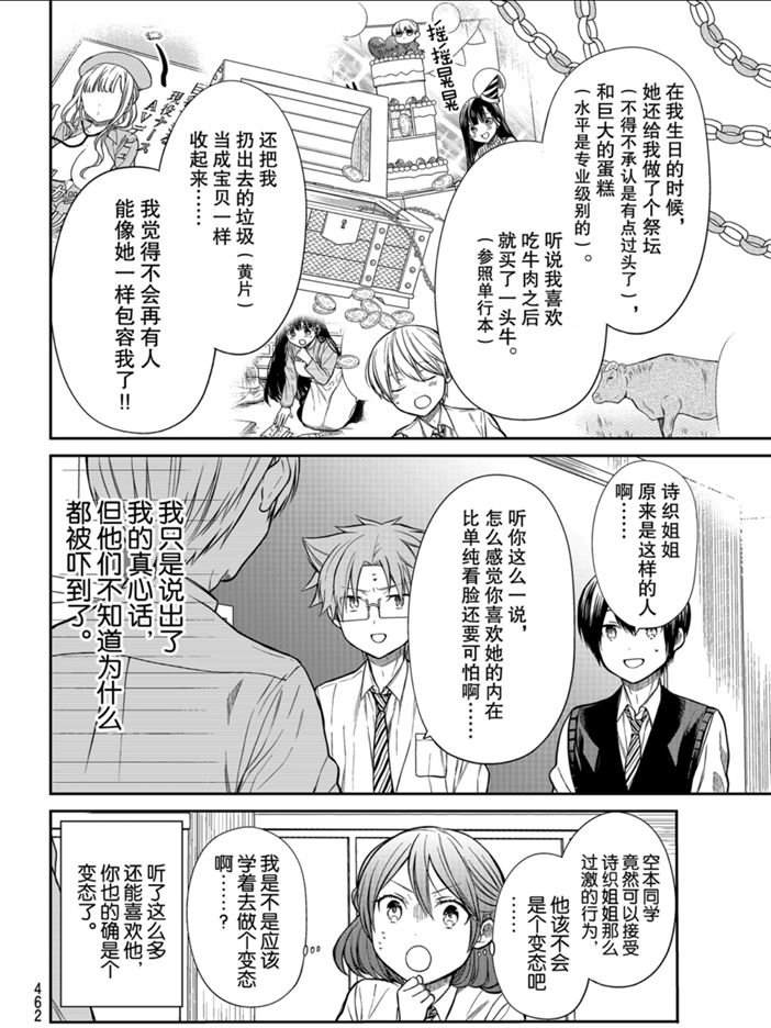 《想包养男子高中生的大姐姐的故事》漫画最新章节第234话 试看版免费下拉式在线观看章节第【4】张图片