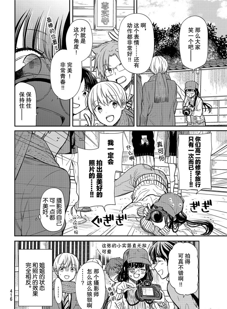 《想包养男子高中生的大姐姐的故事》漫画最新章节第121话 试看版免费下拉式在线观看章节第【4】张图片