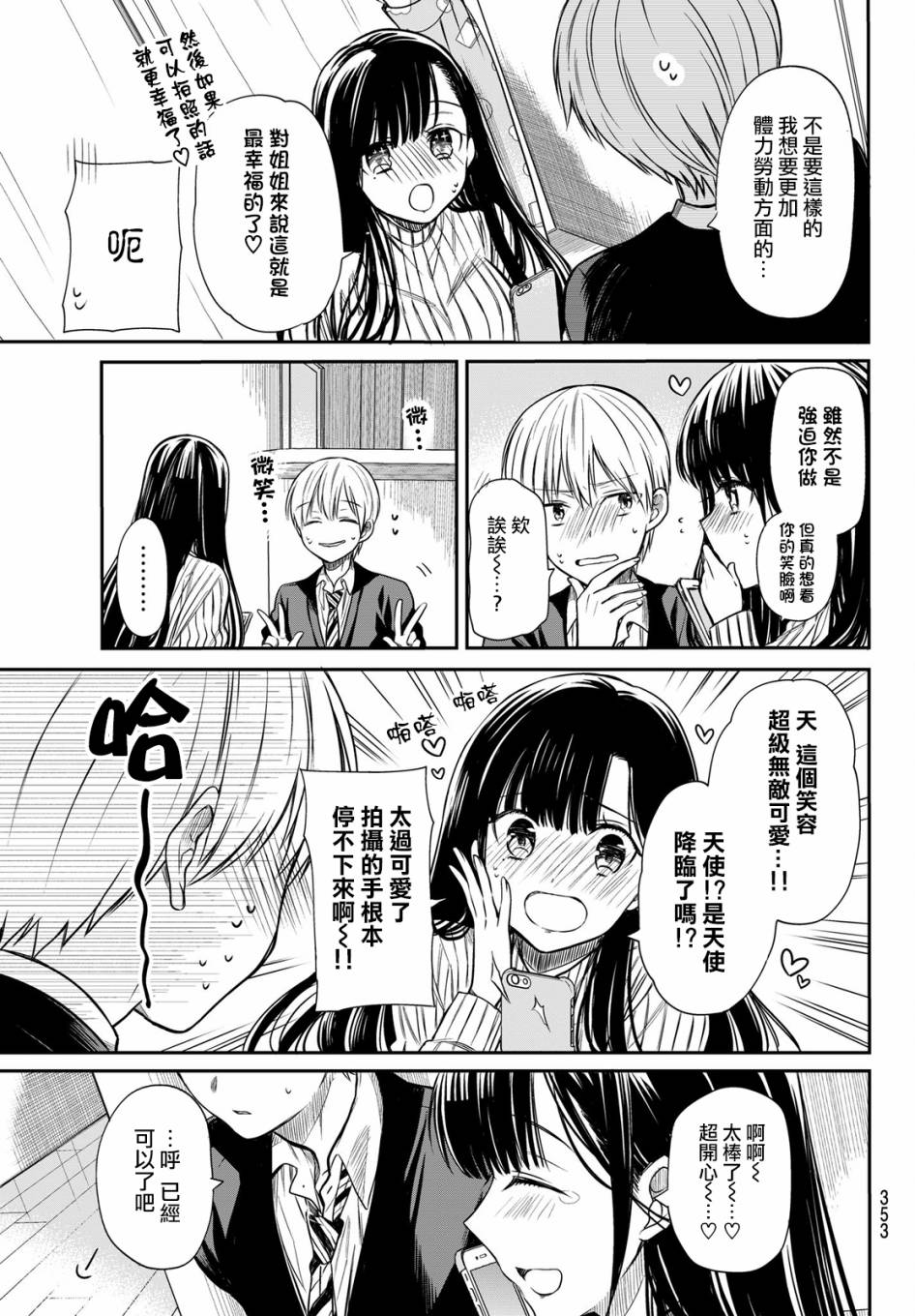 《想包养男子高中生的大姐姐的故事》漫画最新章节第18话免费下拉式在线观看章节第【3】张图片