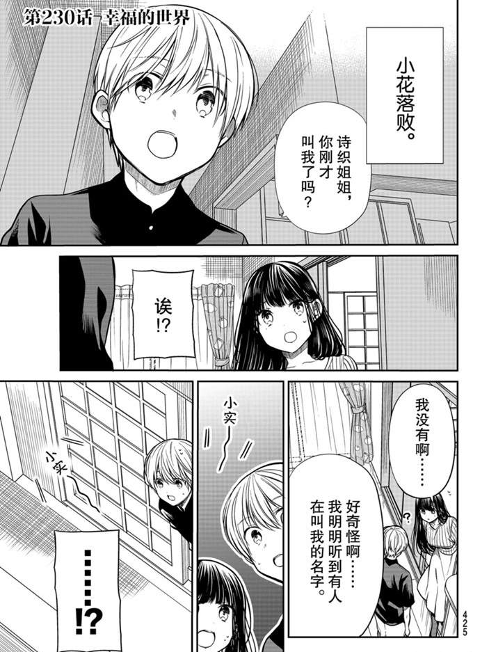 《想包养男子高中生的大姐姐的故事》漫画最新章节第230话 试看版免费下拉式在线观看章节第【1】张图片