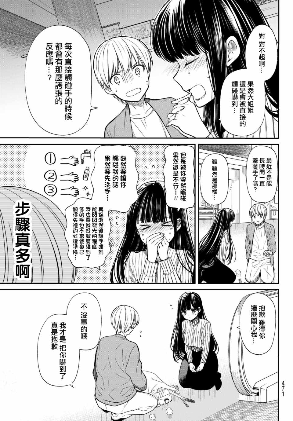 《想包养男子高中生的大姐姐的故事》漫画最新章节第77话 不被允许的距离感免费下拉式在线观看章节第【3】张图片