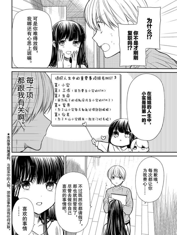 《想包养男子高中生的大姐姐的故事》漫画最新章节第195话 试看版免费下拉式在线观看章节第【2】张图片