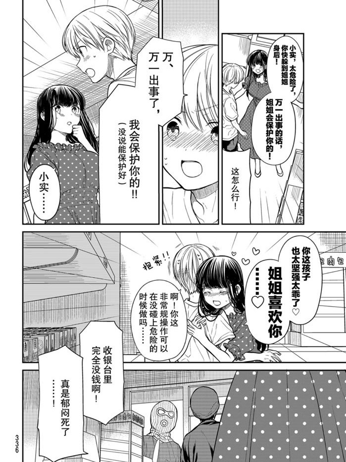 《想包养男子高中生的大姐姐的故事》漫画最新章节第243话 试看版免费下拉式在线观看章节第【2】张图片