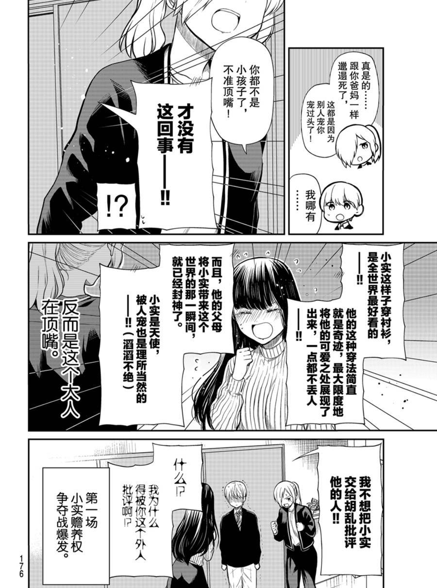 《想包养男子高中生的大姐姐的故事》漫画最新章节第171话 试看版免费下拉式在线观看章节第【8】张图片