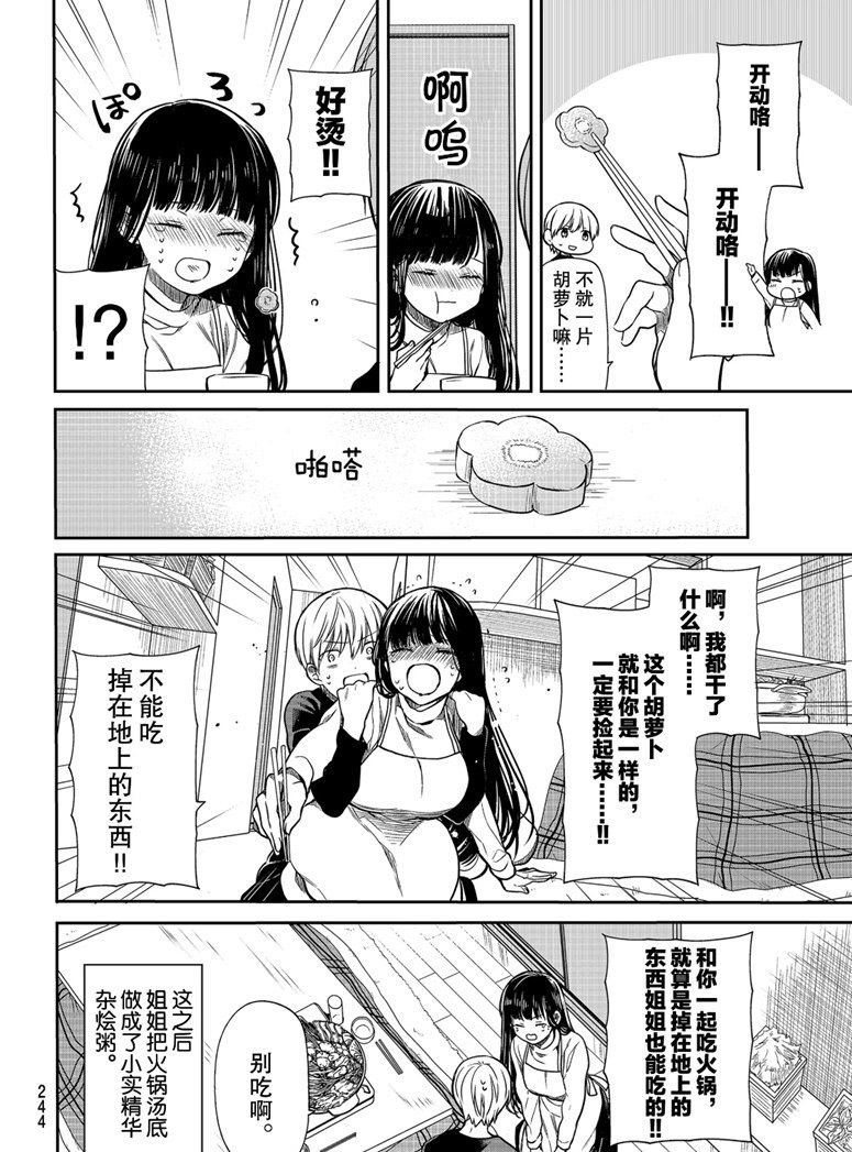 《想包养男子高中生的大姐姐的故事》漫画最新章节第136话 试看版免费下拉式在线观看章节第【4】张图片