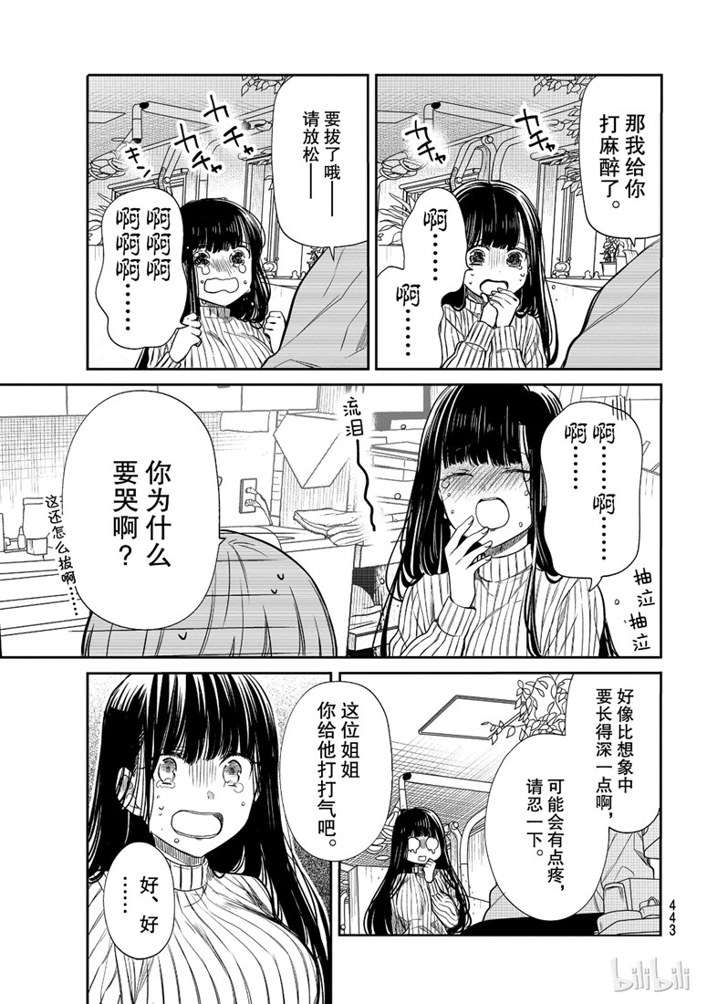 《想包养男子高中生的大姐姐的故事》漫画最新章节第128话免费下拉式在线观看章节第【3】张图片