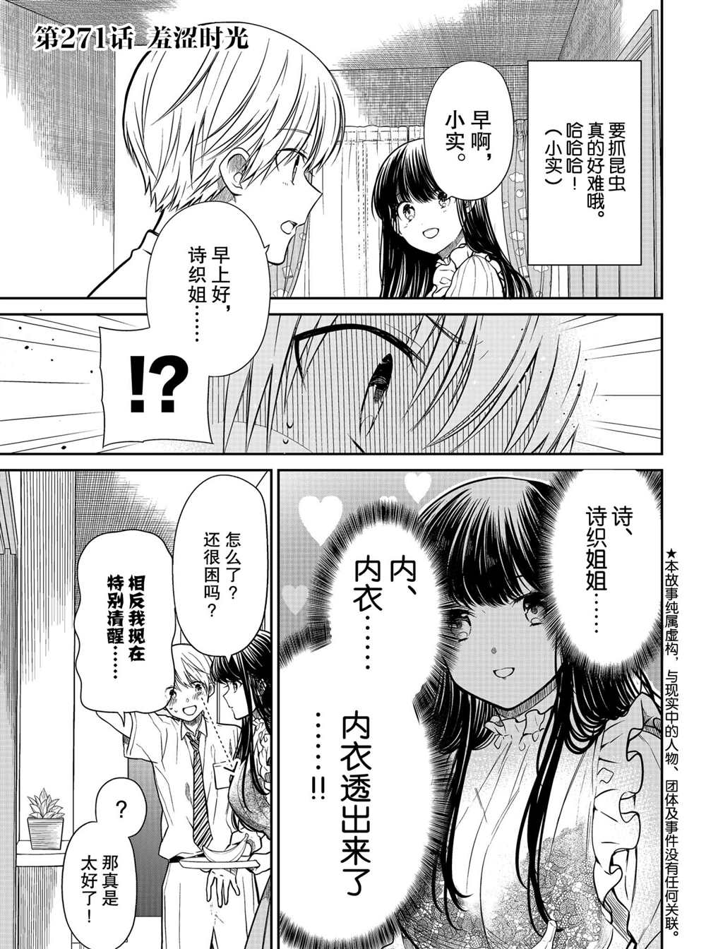 《想包养男子高中生的大姐姐的故事》漫画最新章节第271话 试看版免费下拉式在线观看章节第【1】张图片