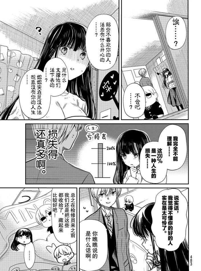 《想包养男子高中生的大姐姐的故事》漫画最新章节第164话 试看版免费下拉式在线观看章节第【3】张图片