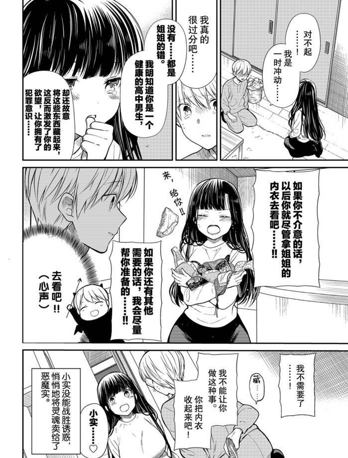 《想包养男子高中生的大姐姐的故事》漫画最新章节第199话 试看版免费下拉式在线观看章节第【4】张图片