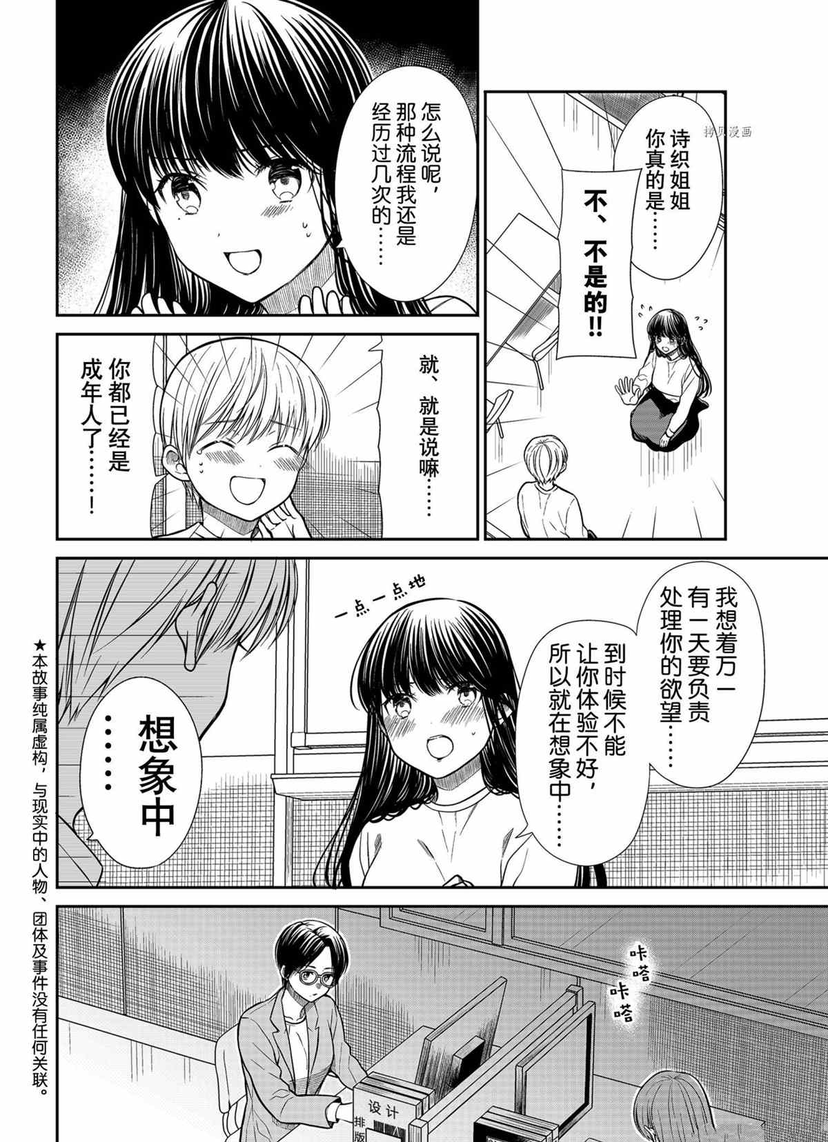 《想包养男子高中生的大姐姐的故事》漫画最新章节第330话 试看版免费下拉式在线观看章节第【2】张图片