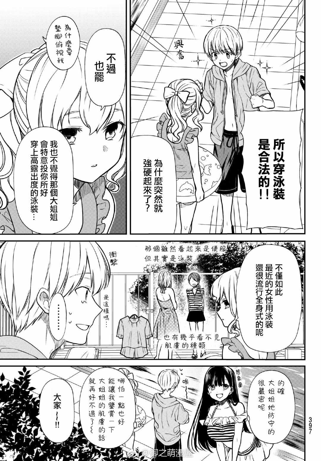 《想包养男子高中生的大姐姐的故事》漫画最新章节第54话 大姐姐的泳装免费下拉式在线观看章节第【3】张图片