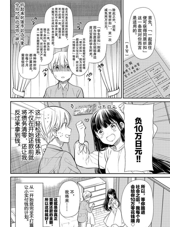 《想包养男子高中生的大姐姐的故事》漫画最新章节第200话 试看版免费下拉式在线观看章节第【4】张图片