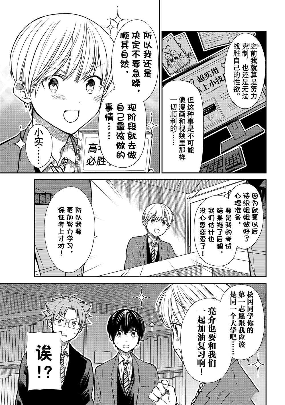 《想包养男子高中生的大姐姐的故事》漫画最新章节第334话 试看版免费下拉式在线观看章节第【3】张图片