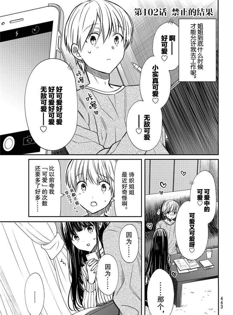 《想包养男子高中生的大姐姐的故事》漫画最新章节第102话 禁止的结果免费下拉式在线观看章节第【1】张图片