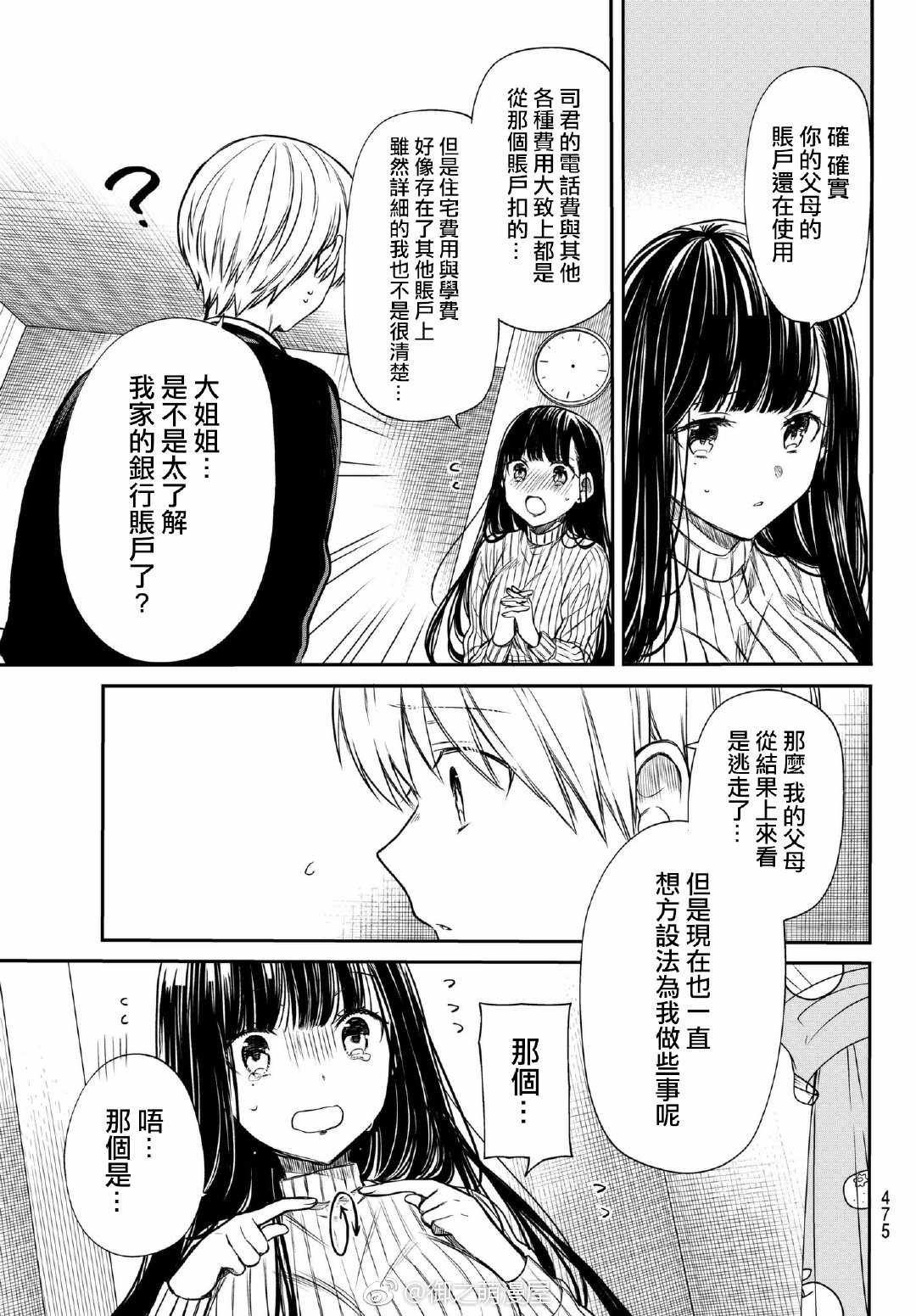 《想包养男子高中生的大姐姐的故事》漫画最新章节第78话 话费的谜团免费下拉式在线观看章节第【3】张图片