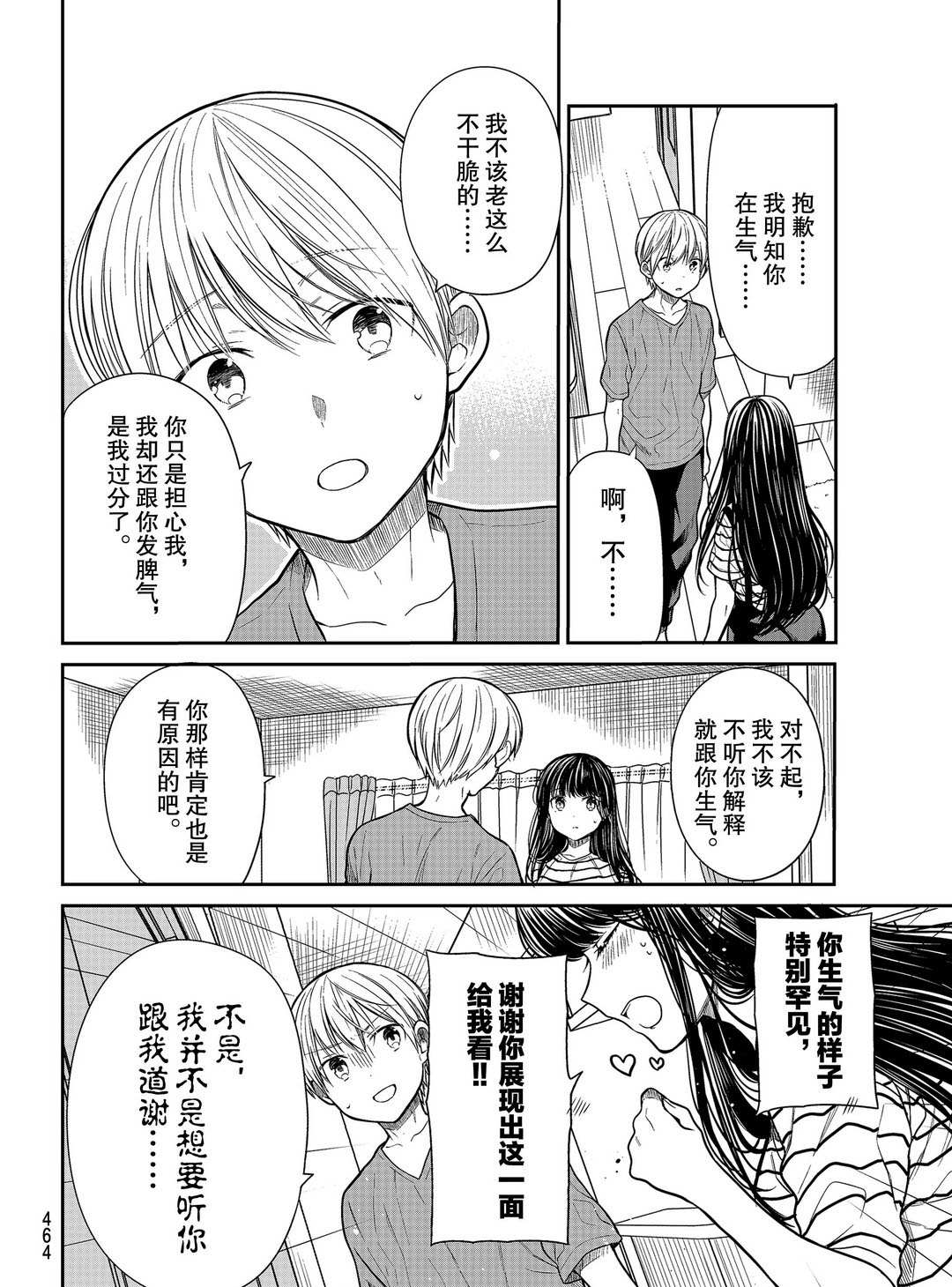 《想包养男子高中生的大姐姐的故事》漫画最新章节第247话 试看版免费下拉式在线观看章节第【2】张图片