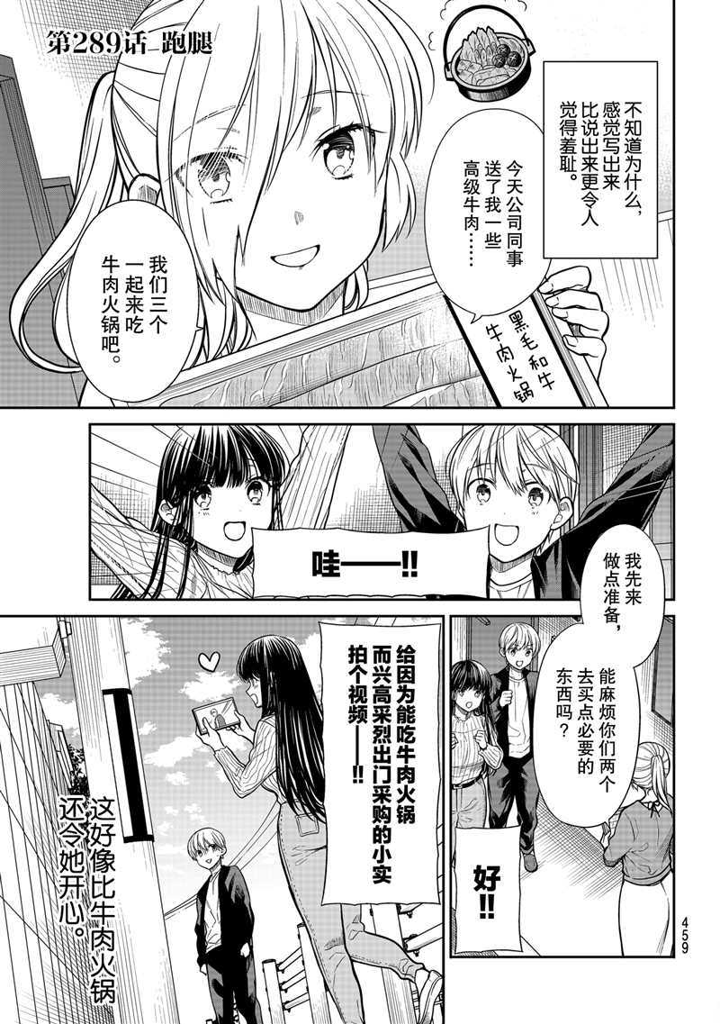 《想包养男子高中生的大姐姐的故事》漫画最新章节第289话 试看版免费下拉式在线观看章节第【1】张图片