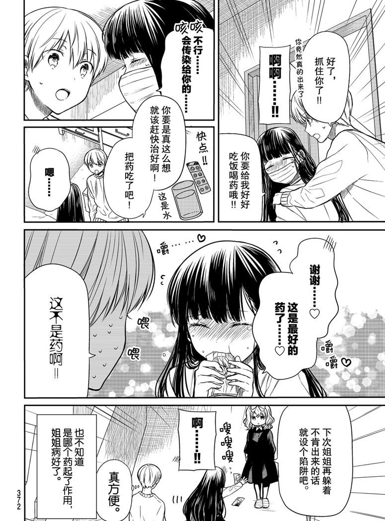 《想包养男子高中生的大姐姐的故事》漫画最新章节第148话 试看版免费下拉式在线观看章节第【4】张图片