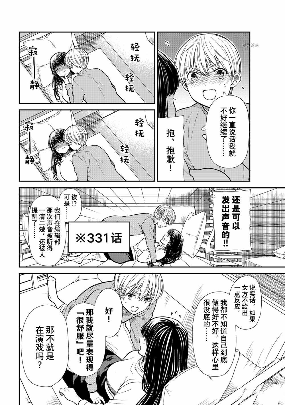 《想包养男子高中生的大姐姐的故事》漫画最新章节第358话 试看版免费下拉式在线观看章节第【2】张图片