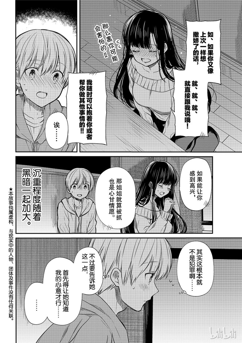 《想包养男子高中生的大姐姐的故事》漫画最新章节第108话免费下拉式在线观看章节第【2】张图片