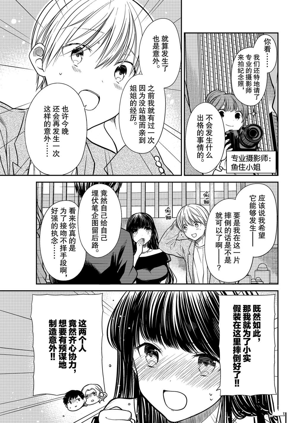 《想包养男子高中生的大姐姐的故事》漫画最新章节第309话 试看版免费下拉式在线观看章节第【3】张图片