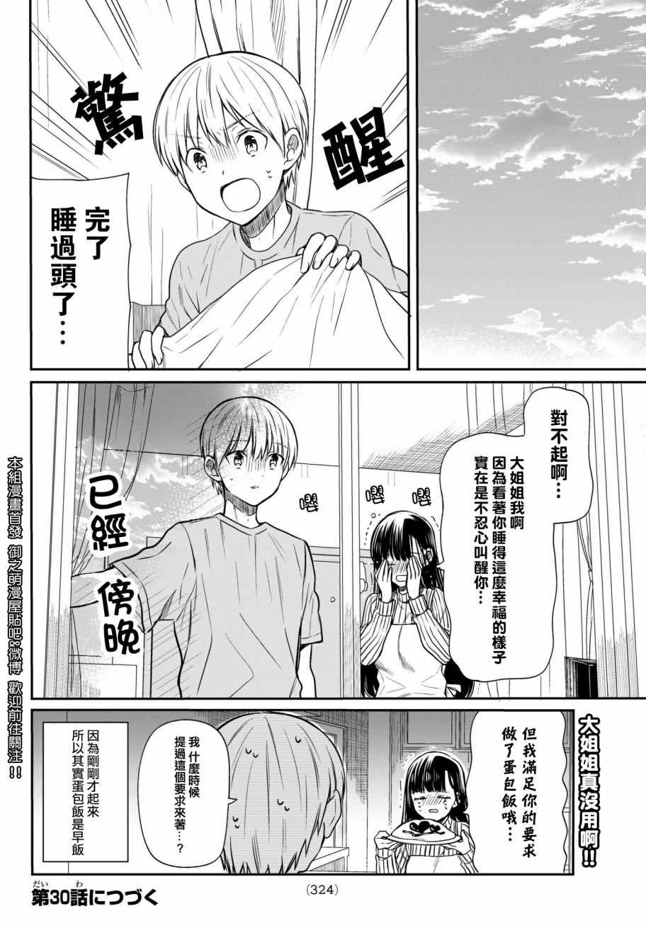 《想包养男子高中生的大姐姐的故事》漫画最新章节第29话免费下拉式在线观看章节第【4】张图片