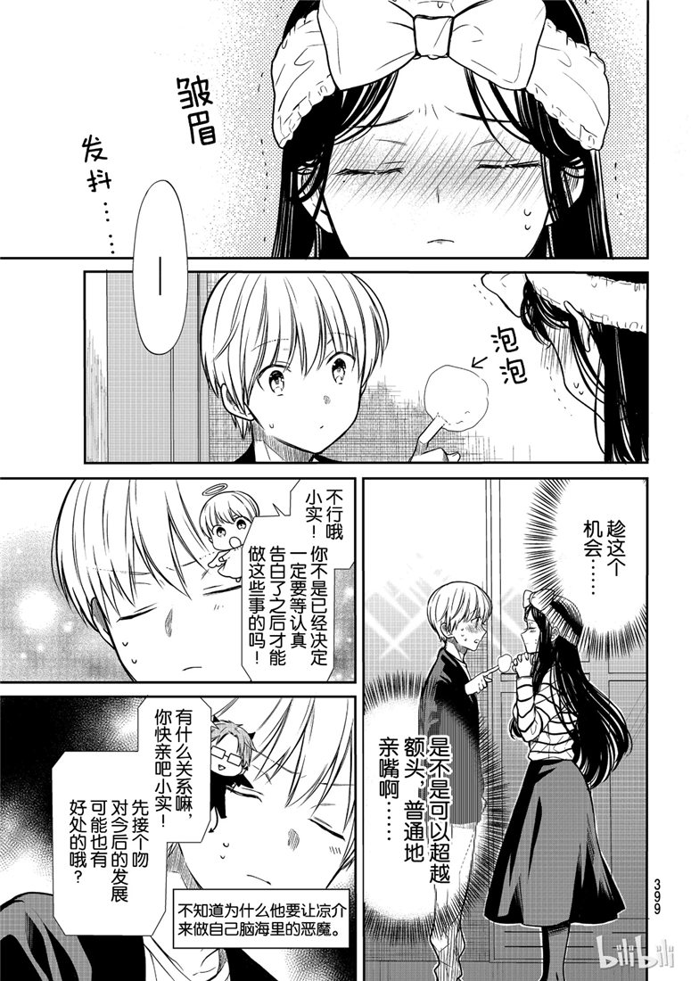 《想包养男子高中生的大姐姐的故事》漫画最新章节第118话免费下拉式在线观看章节第【3】张图片