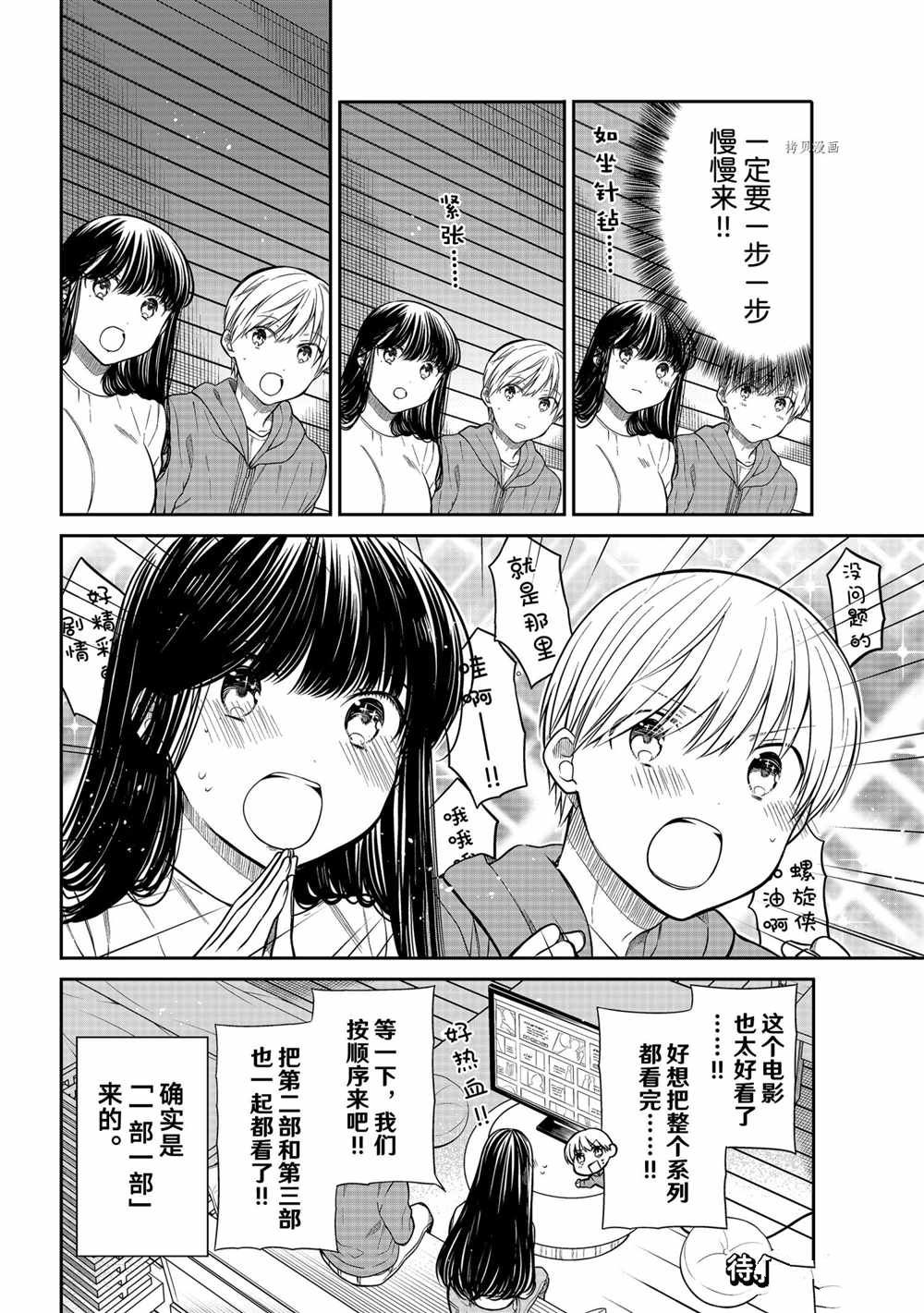 《想包养男子高中生的大姐姐的故事》漫画最新章节第353话 试看版免费下拉式在线观看章节第【4】张图片