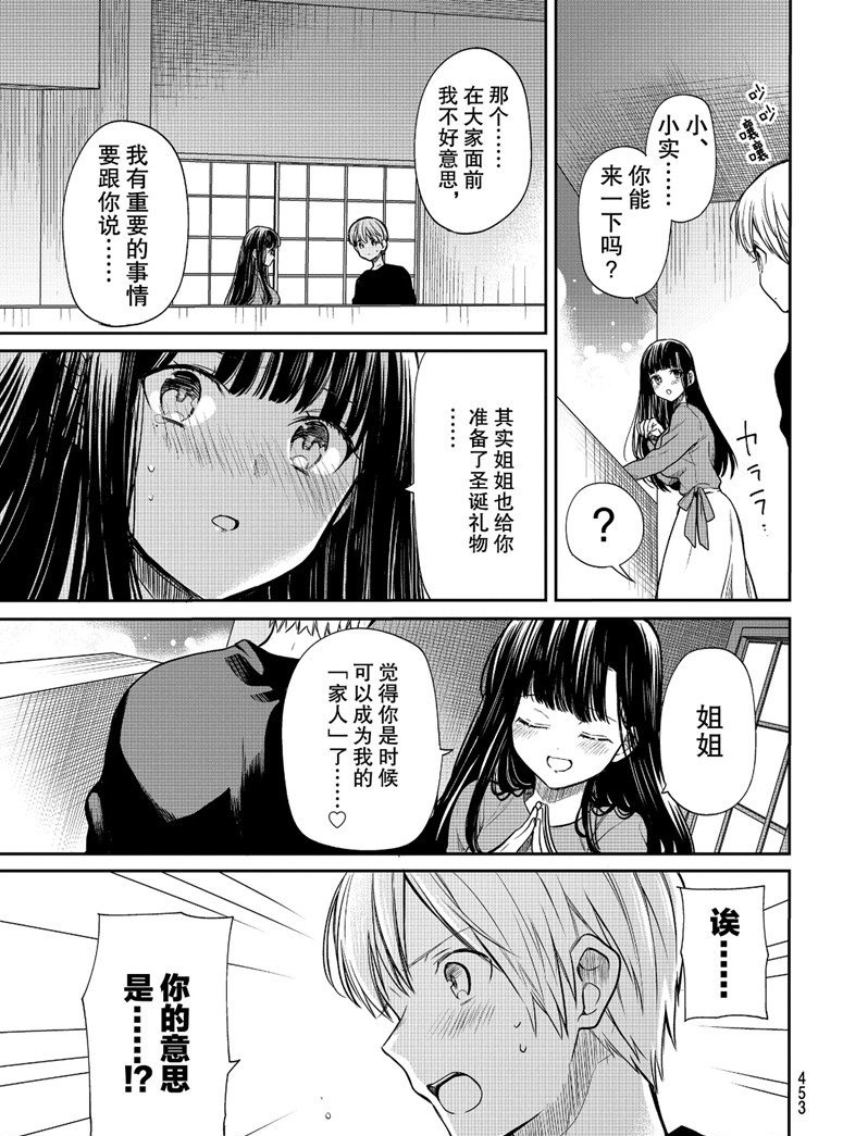 《想包养男子高中生的大姐姐的故事》漫画最新章节第132话 试看版免费下拉式在线观看章节第【3】张图片