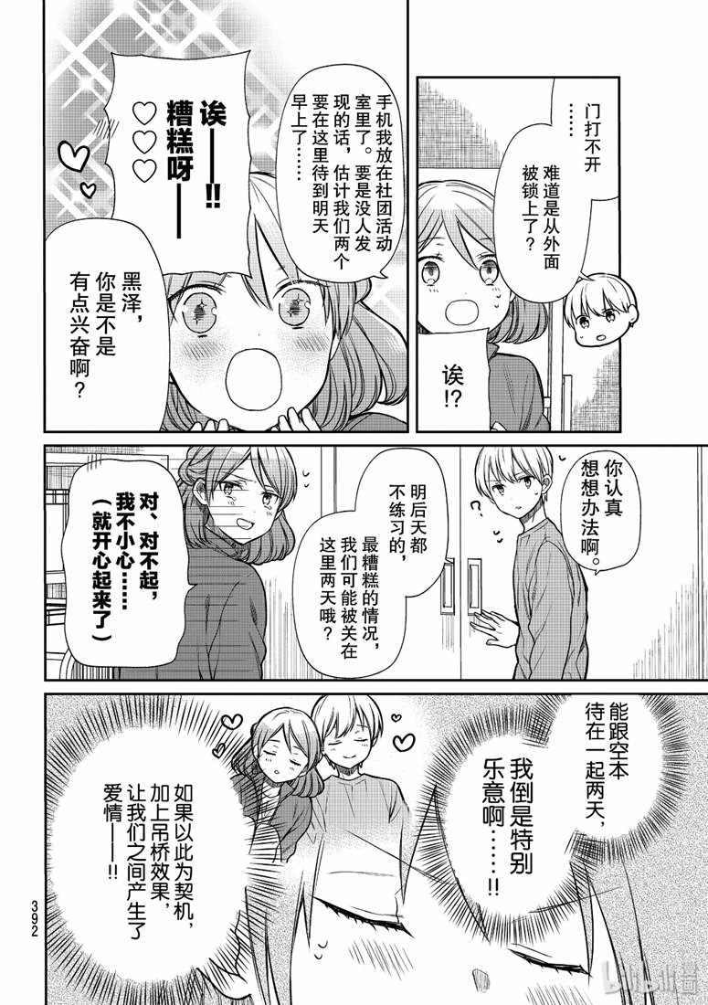 《想包养男子高中生的大姐姐的故事》漫画最新章节第143话免费下拉式在线观看章节第【2】张图片