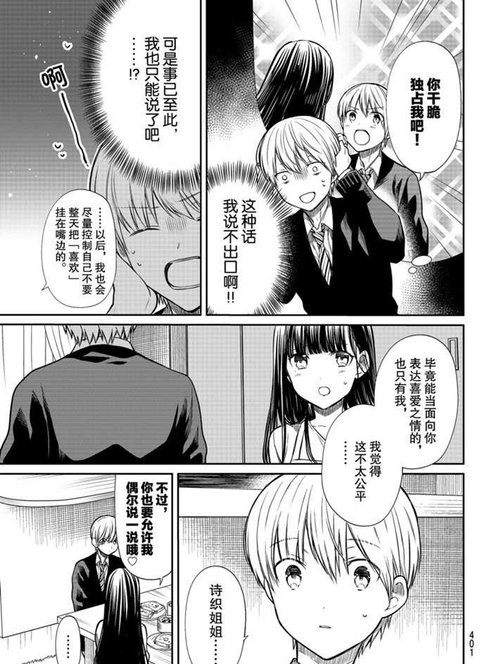 《想包养男子高中生的大姐姐的故事》漫画最新章节第161话 试看版免费下拉式在线观看章节第【3】张图片