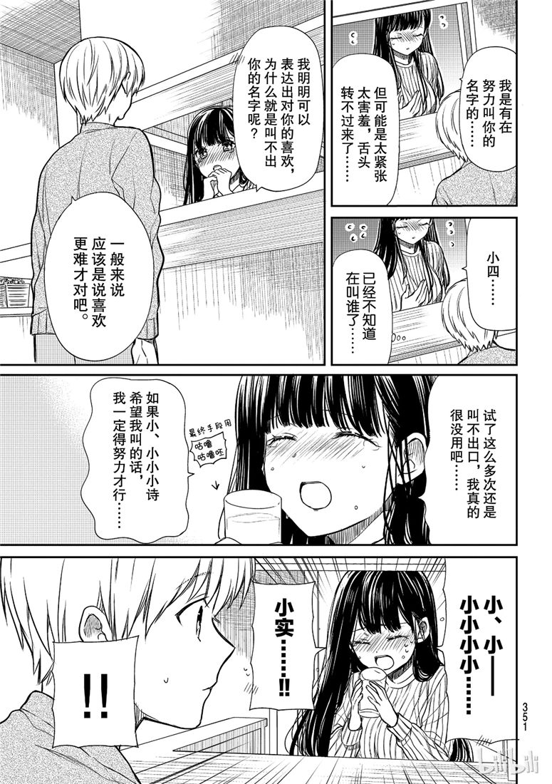 《想包养男子高中生的大姐姐的故事》漫画最新章节第96话免费下拉式在线观看章节第【3】张图片