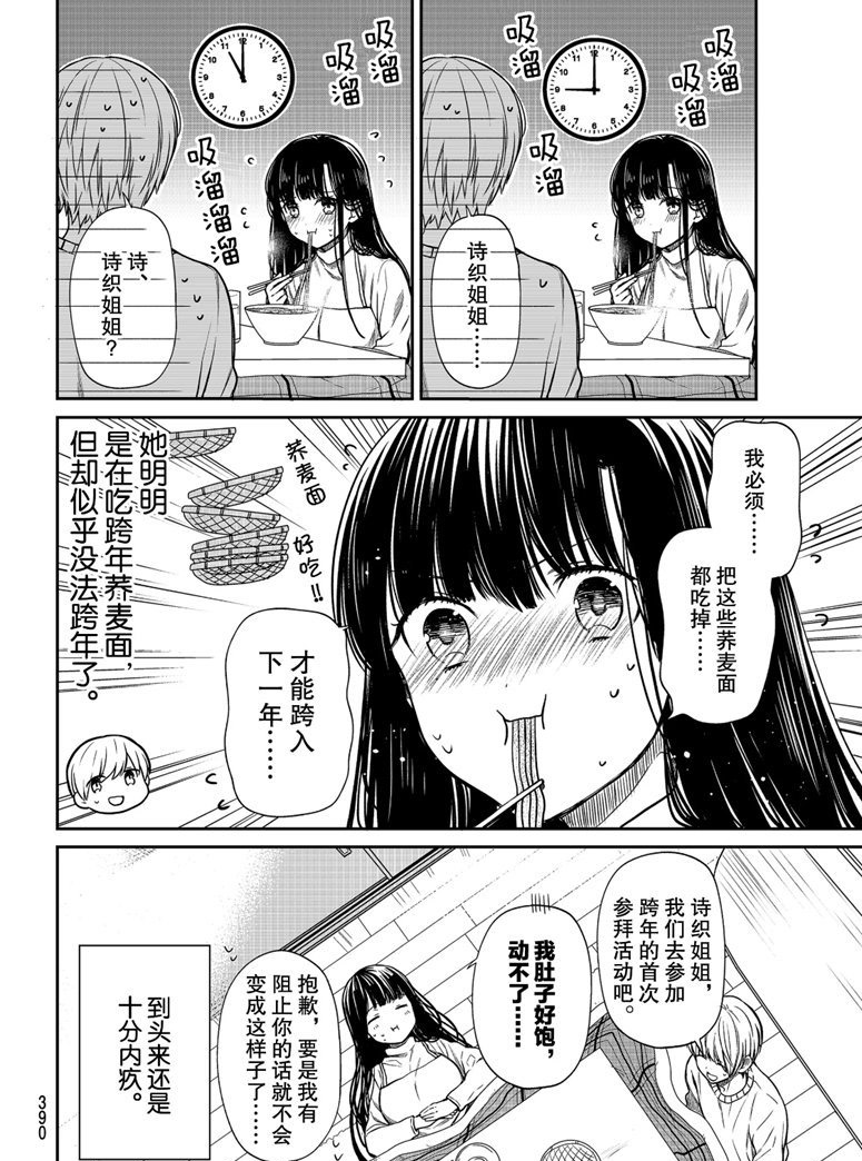 《想包养男子高中生的大姐姐的故事》漫画最新章节第138话 试看版免费下拉式在线观看章节第【4】张图片