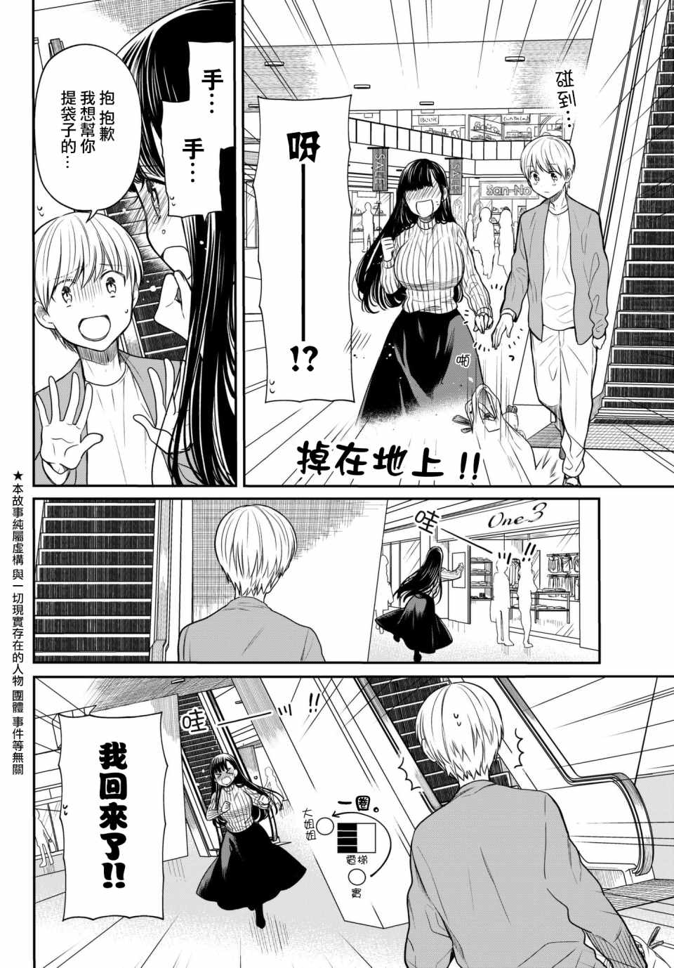 《想包养男子高中生的大姐姐的故事》漫画最新章节第77话 不被允许的距离感免费下拉式在线观看章节第【2】张图片