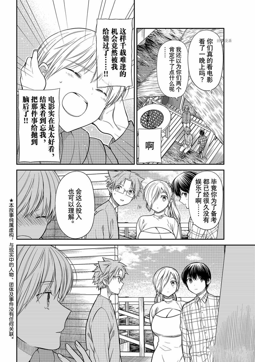 《想包养男子高中生的大姐姐的故事》漫画最新章节第354话 试看版免费下拉式在线观看章节第【2】张图片