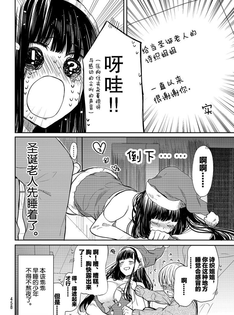 《想包养男子高中生的大姐姐的故事》漫画最新章节第133话 试看版免费下拉式在线观看章节第【4】张图片