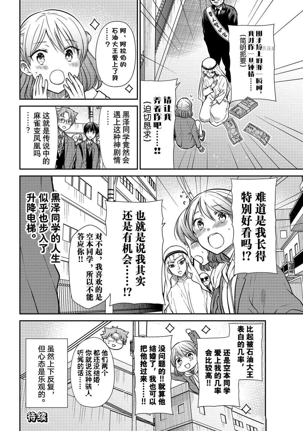 《想包养男子高中生的大姐姐的故事》漫画最新章节第333话 试看版免费下拉式在线观看章节第【4】张图片