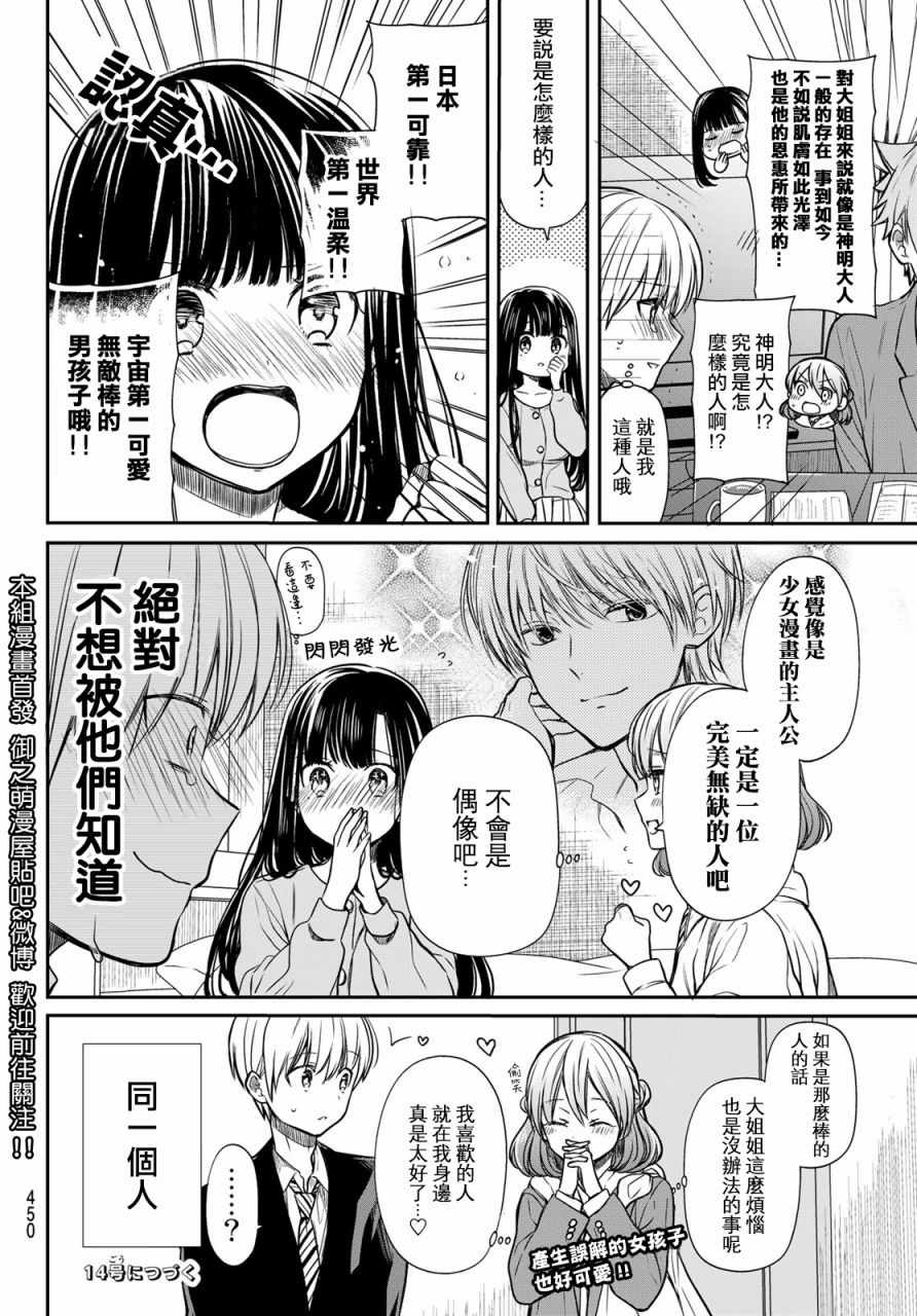 《想包养男子高中生的大姐姐的故事》漫画最新章节第88话 倾慕之人免费下拉式在线观看章节第【4】张图片