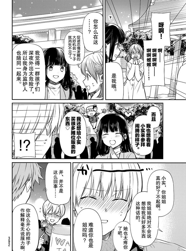 《想包养男子高中生的大姐姐的故事》漫画最新章节第139话 试看版免费下拉式在线观看章节第【2】张图片