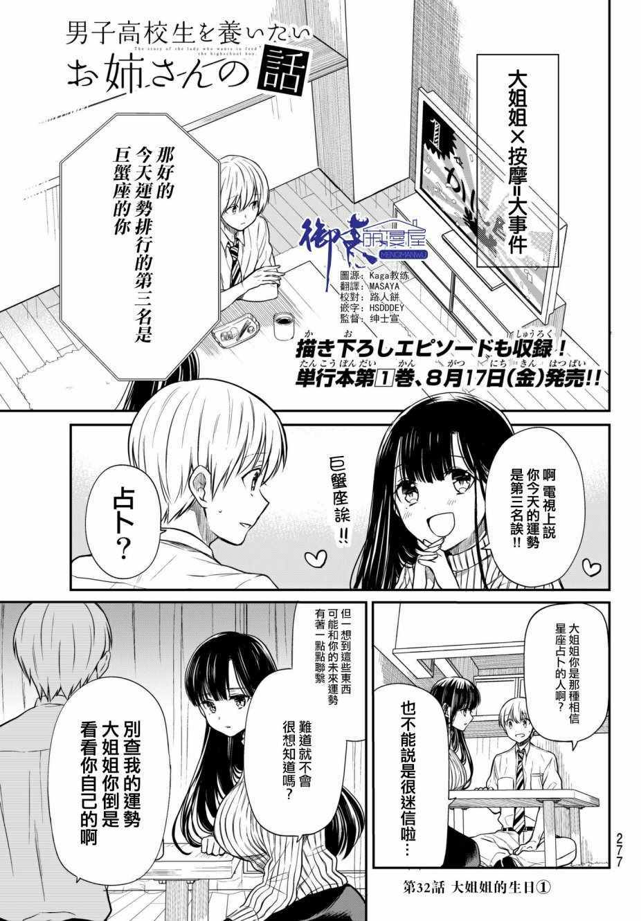 《想包养男子高中生的大姐姐的故事》漫画最新章节第32话免费下拉式在线观看章节第【1】张图片