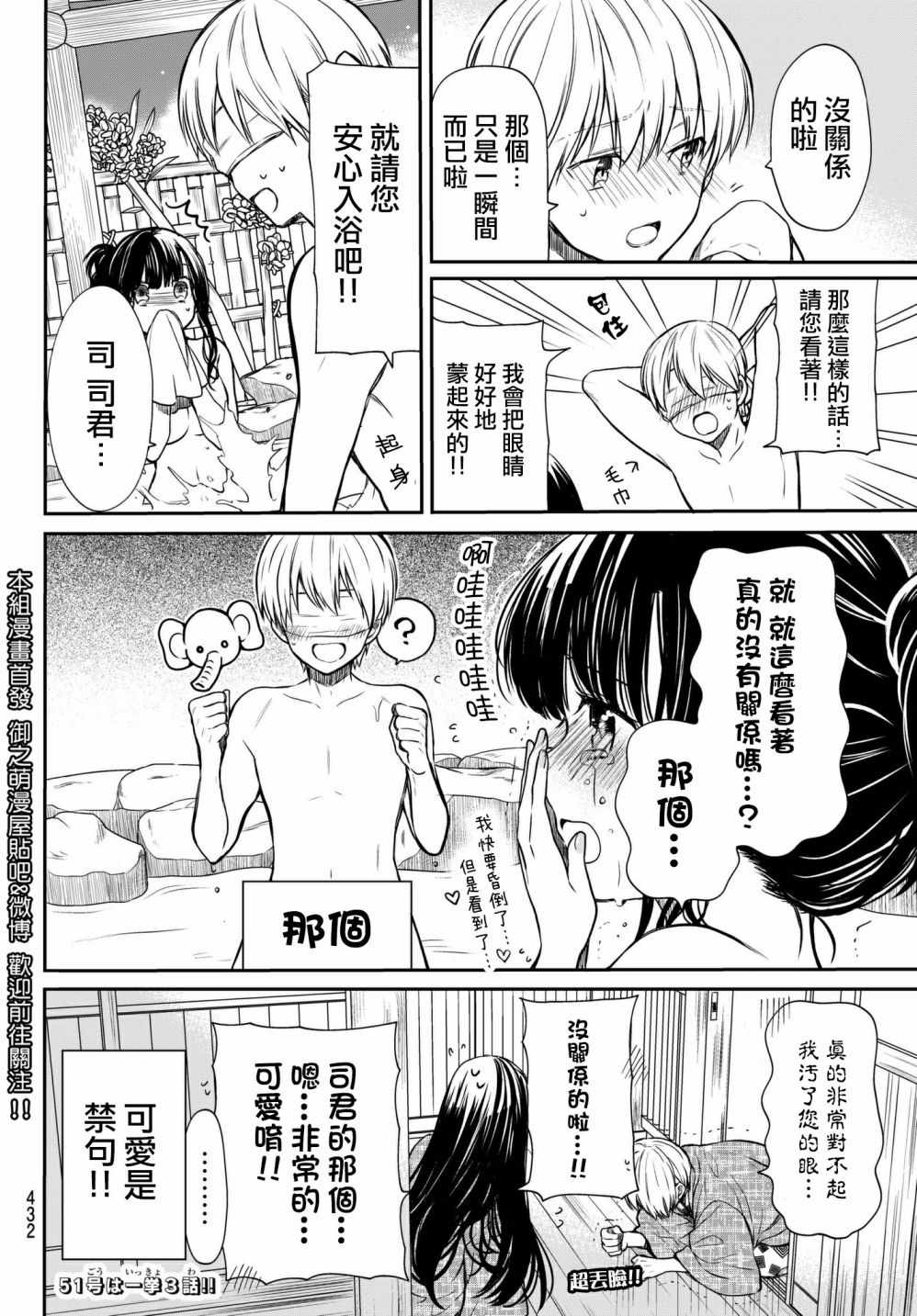 《想包养男子高中生的大姐姐的故事》漫画最新章节第61话 温泉旅行（2）免费下拉式在线观看章节第【4】张图片