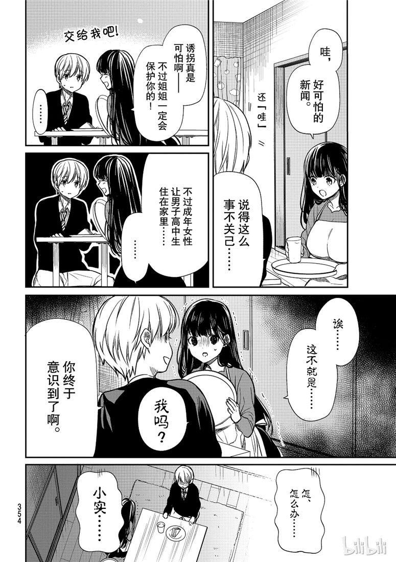 《想包养男子高中生的大姐姐的故事》漫画最新章节第97话免费下拉式在线观看章节第【2】张图片