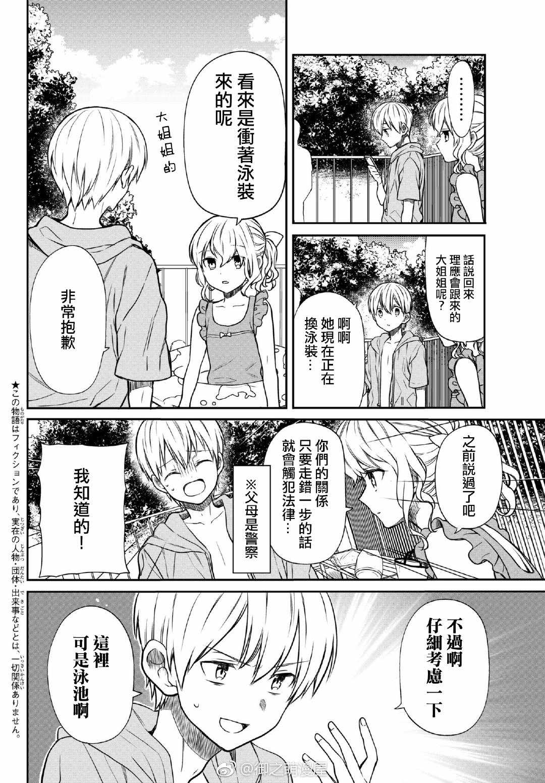 《想包养男子高中生的大姐姐的故事》漫画最新章节第54话 大姐姐的泳装免费下拉式在线观看章节第【2】张图片