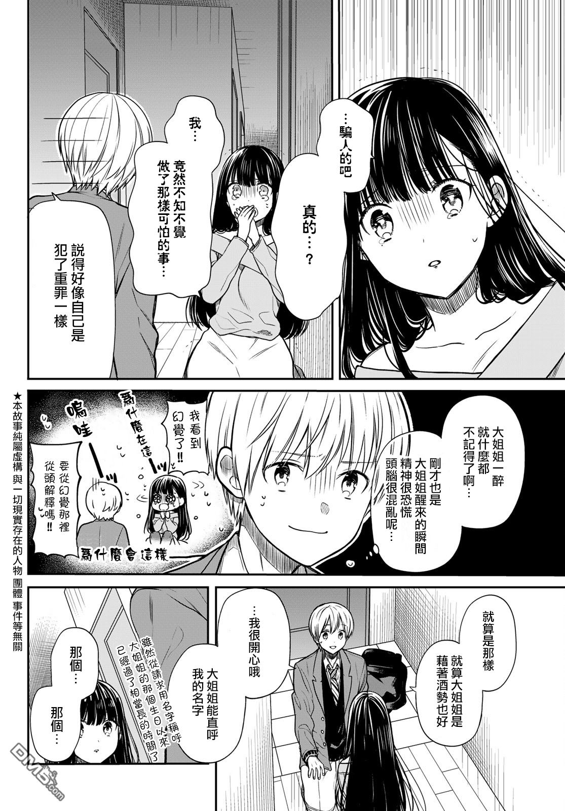 《想包养男子高中生的大姐姐的故事》漫画最新章节第94话 连呼免费下拉式在线观看章节第【2】张图片