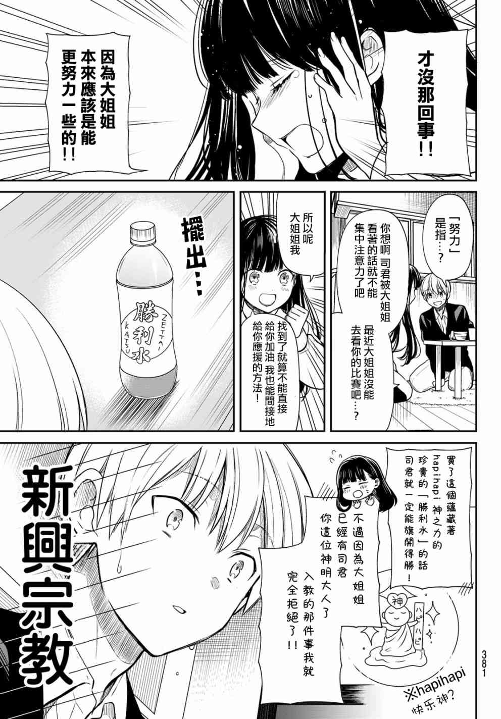 《想包养男子高中生的大姐姐的故事》漫画最新章节第89话 唯一神免费下拉式在线观看章节第【3】张图片