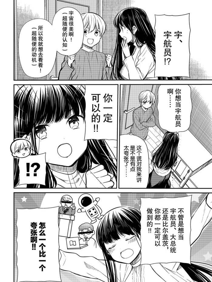 《想包养男子高中生的大姐姐的故事》漫画最新章节第202话 试看版免费下拉式在线观看章节第【2】张图片