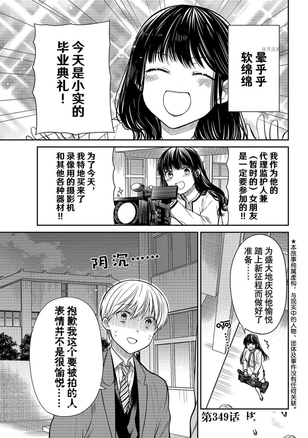 《想包养男子高中生的大姐姐的故事》漫画最新章节第349话 试看版免费下拉式在线观看章节第【1】张图片